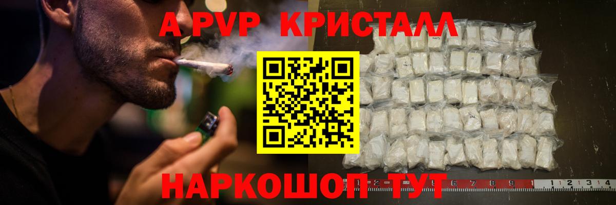 Alfa_PVP  A PVP кристаллы  Alfa_PVP VHQ  Вход с VPN  A-PVP Crystall  Сосновый Бор 