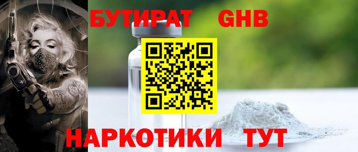 БУТИРАТ оксибутират  БУТИРАТ  Сосновый Бор  Вход с VPN 