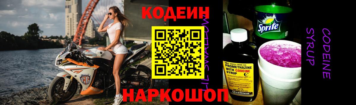 Сосновый Бор  Кодеин Purple Drank  Кодеиновый сироп Lean Purple Drank  Вход с VPN 