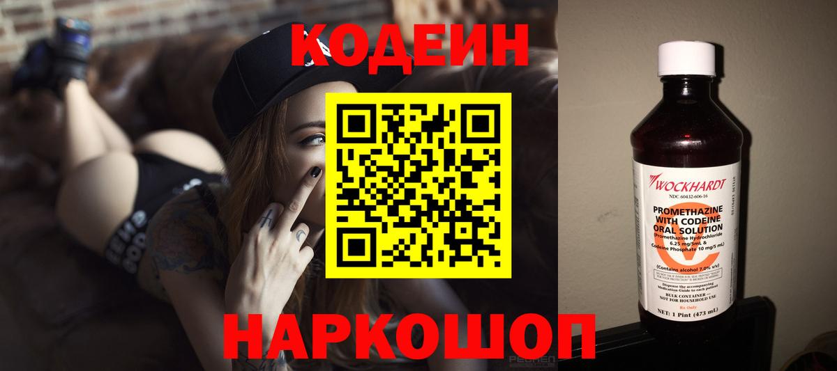 Codein Purple Drank Сосновый Бор