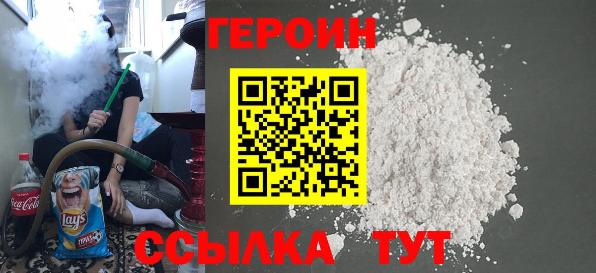 ГЕРОИН Афган Сосновый Бор