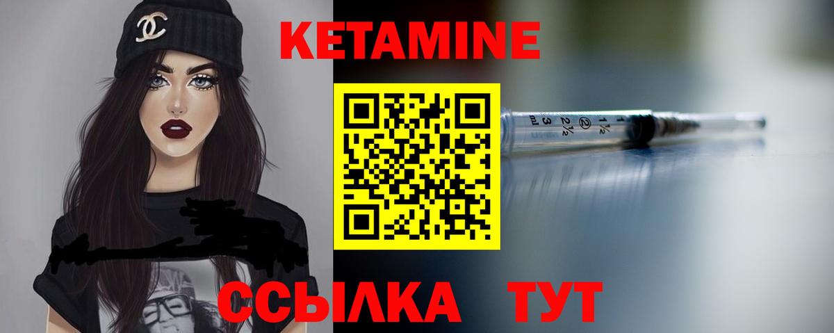 Кетамин VHQ Сосновый Бор