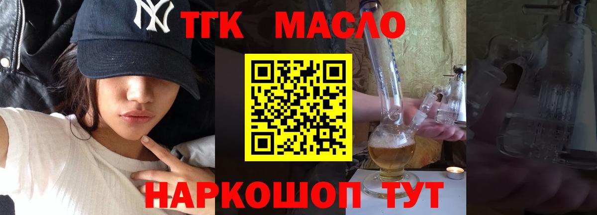Дистиллят ТГК жижа  ТГК концентрат  Вход с VPN  Сосновый Бор 